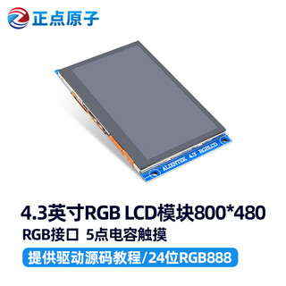 800*480 rgb capacitive screen punctual 4.3-inch rgb lcd module capacitive touch lcd screen