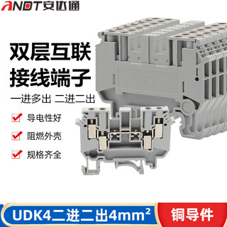 Andatong udk4 double-layer terminal block 4 square meters two-in and two-out rail-type combined copper terminal block udk4 two-in and two-out/10 pieces