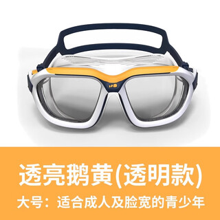 Decathlon large-frame swimming goggles for men and women waterproof-4063238-l large (new and old models shipped randomly)