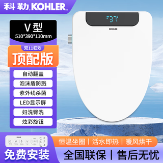 Kohler (kohler) fully automatic intelligent universal toilet seat, heated uv type toilet seat, electric remote control, instant heating cover, household flushing, v-shaped top, automatic flip cover + sterilization + foam shield, sf door-to-door delivery + free installation