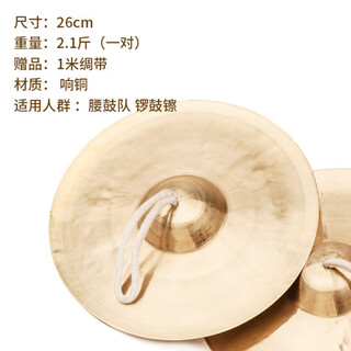 Jingyun adult bronze cymbal jing cymbal drum and bugle corps small cymbal big cymbal percussion instrument 27cm (waist drum corps military drum corps big cymbal) waist drum cymbal+