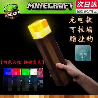Dear babe, minecraft torch lamp mc game peripheral toys two-dimensional diamond mine lamp torch children's day christmas gift four-color torch lamp usb charging