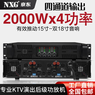Nxg professional upgraded version of dual four-channel pure power amplifier outdoor stage performance high-power speaker line array subwoofer hifi engineering grade lcd screen ring amplifier 4018f (2000w*4)