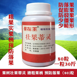 Zhuangguo diling capsule promotes kao to replace grapes, citrus and peach fruit tree expansion agent, protects fruit expansion and prevents physiological fruit drop. zhuang guo diling 10 capsules