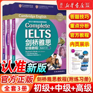 【新华书店】剑桥雅思教程初级 雅思培训教程 complete IELTS雅思出国考试用书 剑桥雅思初级+中级+高级教程