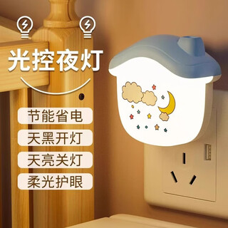 Chichang small night light energy-saving plug-in baby feeding child eye protection sleeping light night bedroom astronaut atmosphere light bedside blue house light control soft white light
