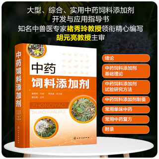 Traditional chinese medicine feed additives