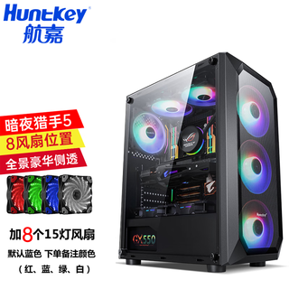Huntkey night hunter 5 computer case desktop diy full side transparent gaming water-cooled atx large board backline case night hunter 5-black + 8 15-light fans