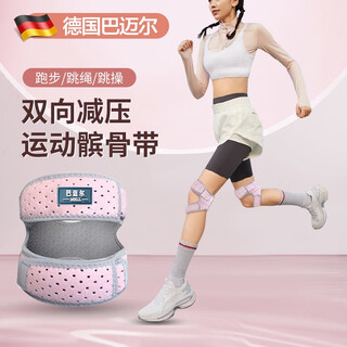Barmel specially designed for women, gofly patellar belt, women's running knee pads, meniscus knee pads, jump rope, girls, one size fits all, two packs, cherry blossom pink