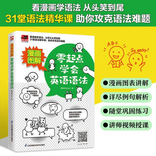 Learn english grammar from scratch with comic illustrations/yi ren foreign language