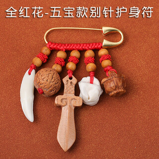 Tannhäuser baby peach wood amulet special safety pin for pregnant women and babies to go out to suppress shock peach wood sword pendant full red flower five treasures golden pin