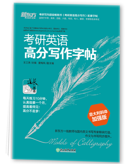 New oriental postgraduate entrance examination english high score writing copybook italian italic enhanced edition