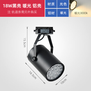 祎琳（yilin）超亮铝材LED轨道射灯led轨道灯3W7W12W18W服装店铺照明展厅射灯 超亮18W轨黑暖光铝壳