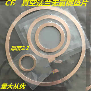 Dalan vacuum oxygen-free copper sealing ring copper gasket cf16/25/35/50/63/80/100/150/200 cf35