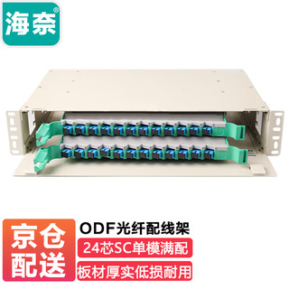 Hainai 24-core/port odf optical fiber distribution frame/subframe/unit 2u sc single-mode fully equipped with pigtail flange splicing tray 19-inch push-pull rack-mounted terminal box hn-odf-24c
