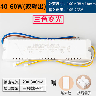 Led accessories segmented color driver constant current drive power supply transformer ballast ceiling lamp controller 24w three colors 40-60w (dual output three-wire plug)