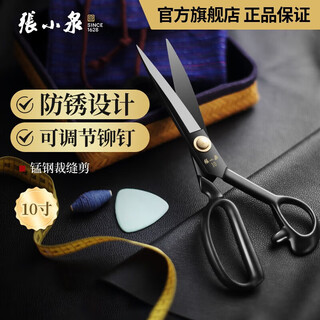 张小泉 剪刀 10寸锰钢服装剪 裁缝剪刀dC-10 窗帘剪 布剪 带防伪