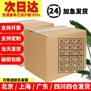 Xionghuo moving carton extra large thickened carton express box packing box moving box logistics box carton customization 80*50*60 cm