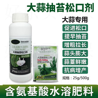 Special foliage fertilizer for garlic moss to elongate the emerald green and prevent moss breakage to increase production and loosen the loosening mouth of garlic moss. 500 500g*10 bottles