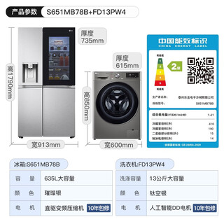 Lg ice washing set 635l double door spherical ice maker perspective window refrigerator + 13kg washing and drying machine ice maker series s651mb78b+fd13pw4