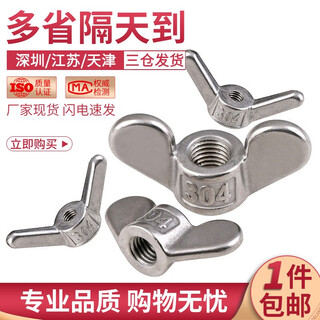 304 stainless steel claw hand nut big ear butterfly nut ingot screw cap fastener (ingot nut) m6