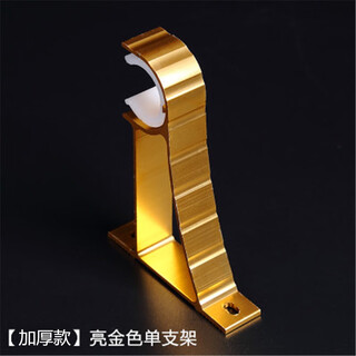 Xinfeiyu top-mounted side-mounted single-rod curtain rod roman rod accessories bracket seat base shelf bracket rod bracket hook accessories thickened bright gold single bracket