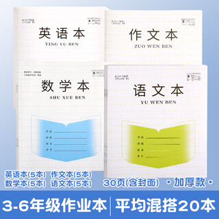 Jiangsu primary school students thickened wholesale unified standard english textbook for grades 3-6, chinese text, composition text, mathematics book, fourth grade large size, third grade, fifth grade and sixth grade, 4 types, 5 books each, a total of 20 books/thickened 28 sheets