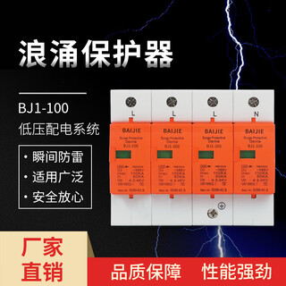 Surge protector 4p lightning protector spd power supply lightning protection module combination 100ka arrester 380v 4p20ka