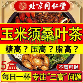 Beijing tongrentang corn silk mulberry leaf tea qingqianliu tea for lowering blood sugar other regulating three highs and lowering blood pressure green qianliu corn silk mulberry leaf tea 3 boxes of 120 bags green qianliu corn silk mulberry leaf tea buy three get two free 5 boxes of 200 bags