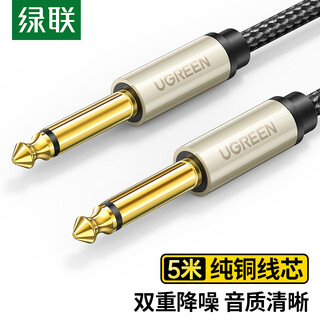 Green alliance 6.5mm audio cable 6.35 large two-core male-to-male connecting cable to recording cable speaker amplifier microphone electric guitar electronic piano and drum mixer adapter cable 5 meters 40813