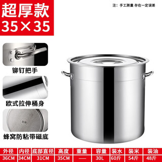 Ruzuo (ruzuo) barrel soup pot 304 stainless steel barrel barrel with lid soup pot commercial soup barrel thickened household brine barrel oil barrel large capacity pot stainless steel rice barrel 35*35 upgraded version non-stick bottom (rivet ear)