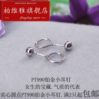 Pavilion pt990 platinum dot small earrings pt950 platinum curved hook earrings solid and simple curved hook * single platinum dot 0.4g