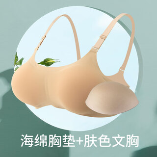 Angdie fake breast underwear, special bra for anchors, small breasts become bigger and expand the underwear to show big breasts, seamless bra, silicone breast pads, skin color bra + cotton fake breasts 70c