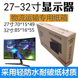 Qianheng 24-27-32-inch desktop computer host monitor sub-monitor curved screen paper box packaging box blank carton + corner protector + bubble film 27-inch box (straight screen)