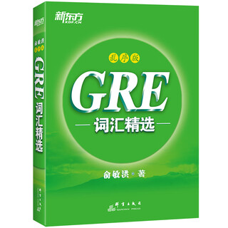Dangdang dangdang new oriental gre vocabulary selection shuffled edition (grasps the direction of gre exam reform, includes all important vocabulary in the gre exam so far, and helps candidates overcome gre vocabulary difficulties!)
