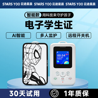 Yuntu xingchen locator electronic student card children's gps elderly anti-lost locator two-way call mobile phone school communication top with super large screen + spider-man