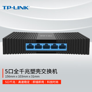 普联（TP-LINK） 5口千兆交换机 4口企业级交换器 监控网络网线分线器 分流器 兼容百兆 TL-SG1005M