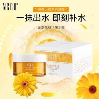 Nccu hong kong nccu calendula essence exploding water cream autumn and winter highly moisturizing and moisturizing cream repairs and soothes sensitive skin 50ml