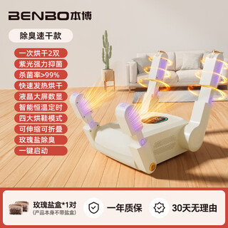 Benbo shoe dryer, professional deodorizing and sterilizing dryer, home coaxing shoe baking shoe warmer artifact, beige deodorizing and quick-drying model