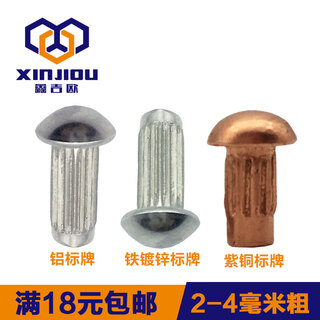 Aluminum sign rivets pure copper copper knurled rivets iron galvanized nameplate rivets half round head solid trademark rivets round cap motor nameplate rivets m2m2.5m3m4 m2*4 (200 pieces) aluminum material