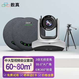 Digital video conference camera 12x optical zoom usb hd 1080p conference camera set network meeting room solution software system conference equipment 80 set 4k wireless camera + 3x zoom + 6 meter wireless dual microphone