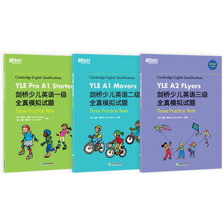 New oriental cambridge children's english full simulation test set level 1 + level 2 + level 3, 3 volumes in total