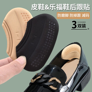 Huabaochi leather shoes with anti-wear and anti-falling heel stickers, a small artifact for men's high-heeled shoes, women's half-size pads inside the heels, black, 3 pairs, 0.4cm (half a size larger or for shoes that wear on the feet)