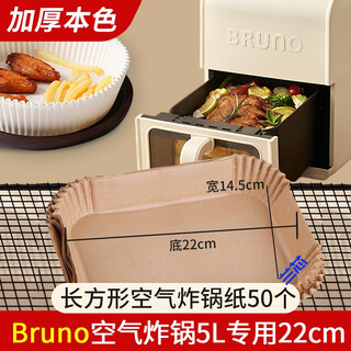 Suitable for bruno air fryer paper special square food grade no-wash pot small non-stick pan oil-absorbing paper wl square fryer paper 50bruno5l fryer