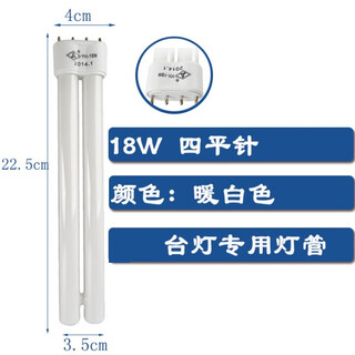 Desk lamp tube yh18w27w h-shaped tube lighting desk lamp tube 5000k6500k white light yh-18w flat four-pin 22.5cm other warm white