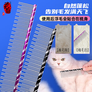 Blackbird cat comb pet combing cat special straight comb to remove floating hair open knot long and short tooth puppet bristle artifact combing purple m size