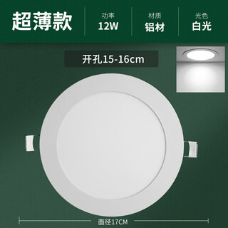 Weihuo ultra-thin led downlight embedded panel light spotlight round hole light 15w ceiling light hole light household bull's eye simple light ultra-thin 12w white light surface diameter 17cm opening 15-16