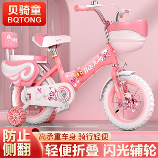 Beiqitong (beiqitong) beiqitong children's bicycle girl 2-3-6-8-9 years old children's bicycle bicycle 12-18 inch baby stroller pink folding white tire + anti-fall tyrant wheel + net protection + jingdong exclusive 14 inch suitable for height (95-105) cm