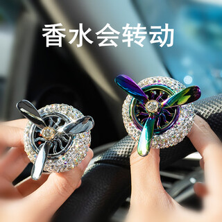 Selection of car fragrance supplies, creative small fan perfume, personalized air conditioning outlet aromatherapy ornaments for men and women in the car, electroplated white diamond, single, free two fragrance tablets