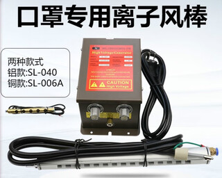 Mask machine ion wind rod copper rod aluminum rod printing dust removal rod slade sl-040 industrial milky white